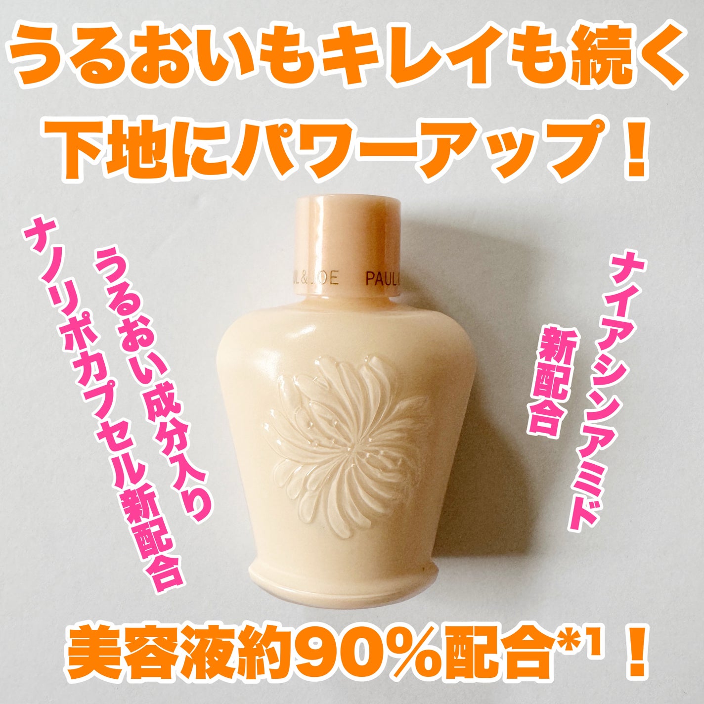 モイスチュアライジング プライマー/PAUL & JOE BEAUTE/化粧下地を使ったクチコミ(2枚目)