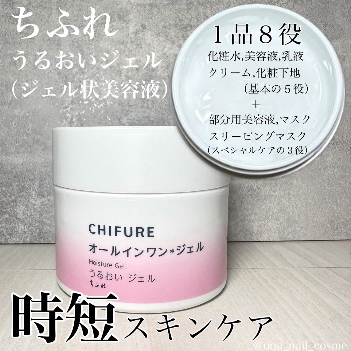 うるおい ジェル N 本品/ちふれ/オールインワン化粧品を使ったクチコミ（1枚目）