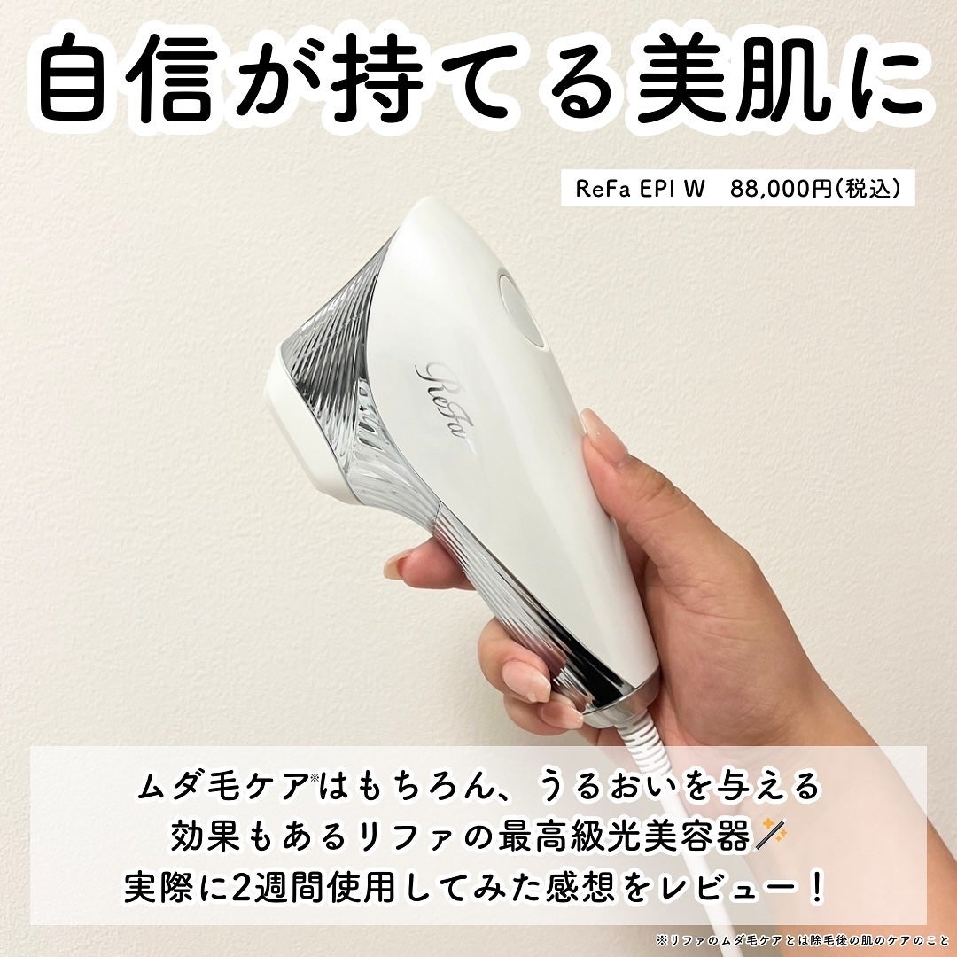 ReFa EPI W/ReFa/ボディケア美容家電を使ったクチコミ(2枚目)