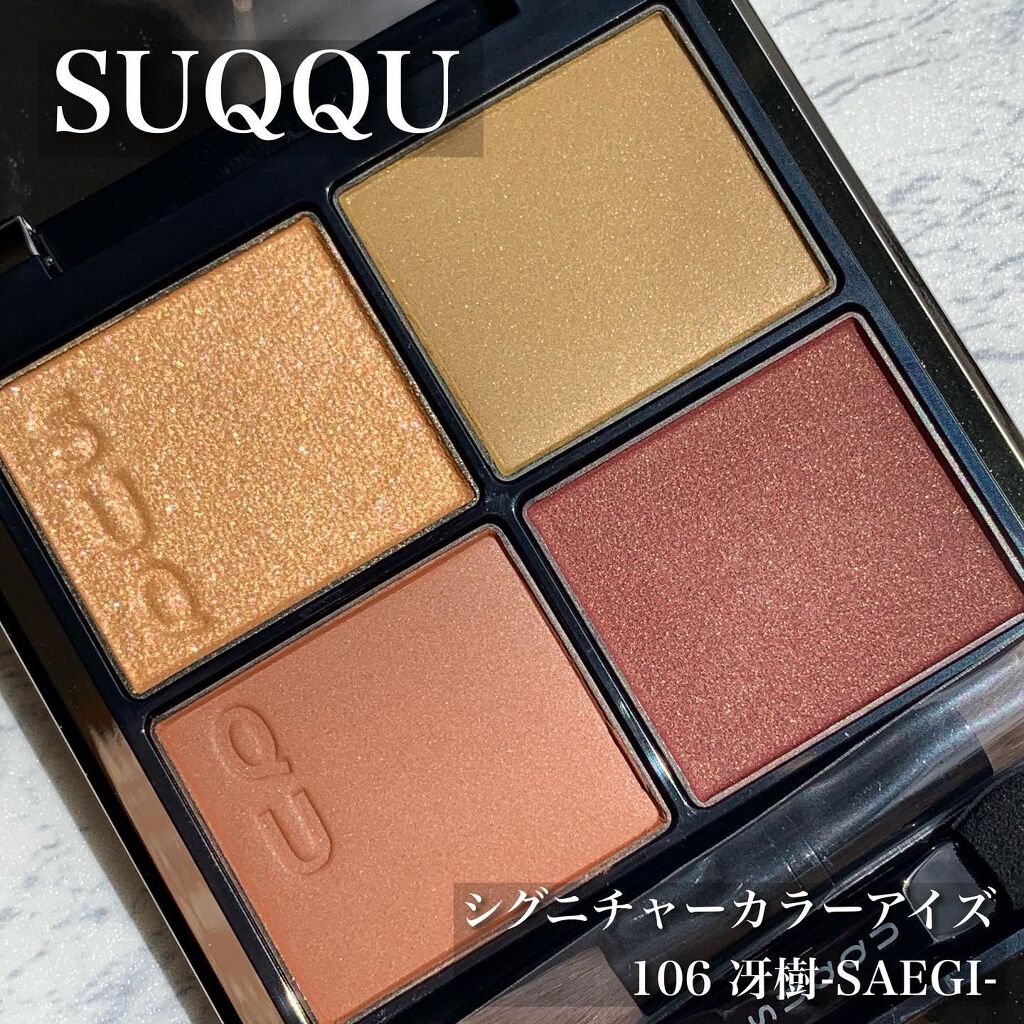 シグニチャー カラー アイズ/SUQQU/アイシャドウパレットを使ったクチコミ(1枚目)