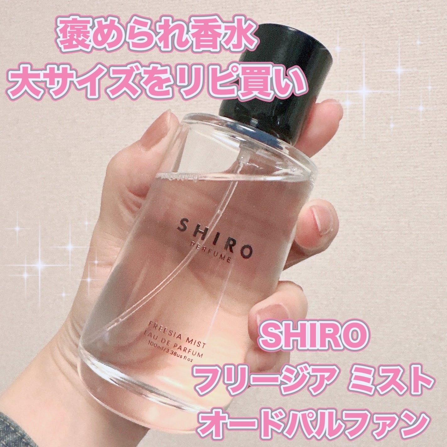シロ パフューム FREESIA MIST/SHIRO/香水(レディース)を使ったクチコミ(1枚目)