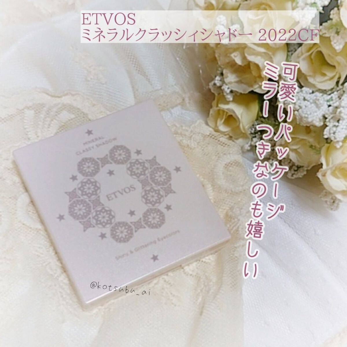 ミネラルクラッシィシャドー2022CF/エトヴォス/アイシャドウパレットを使ったクチコミ(8枚目)