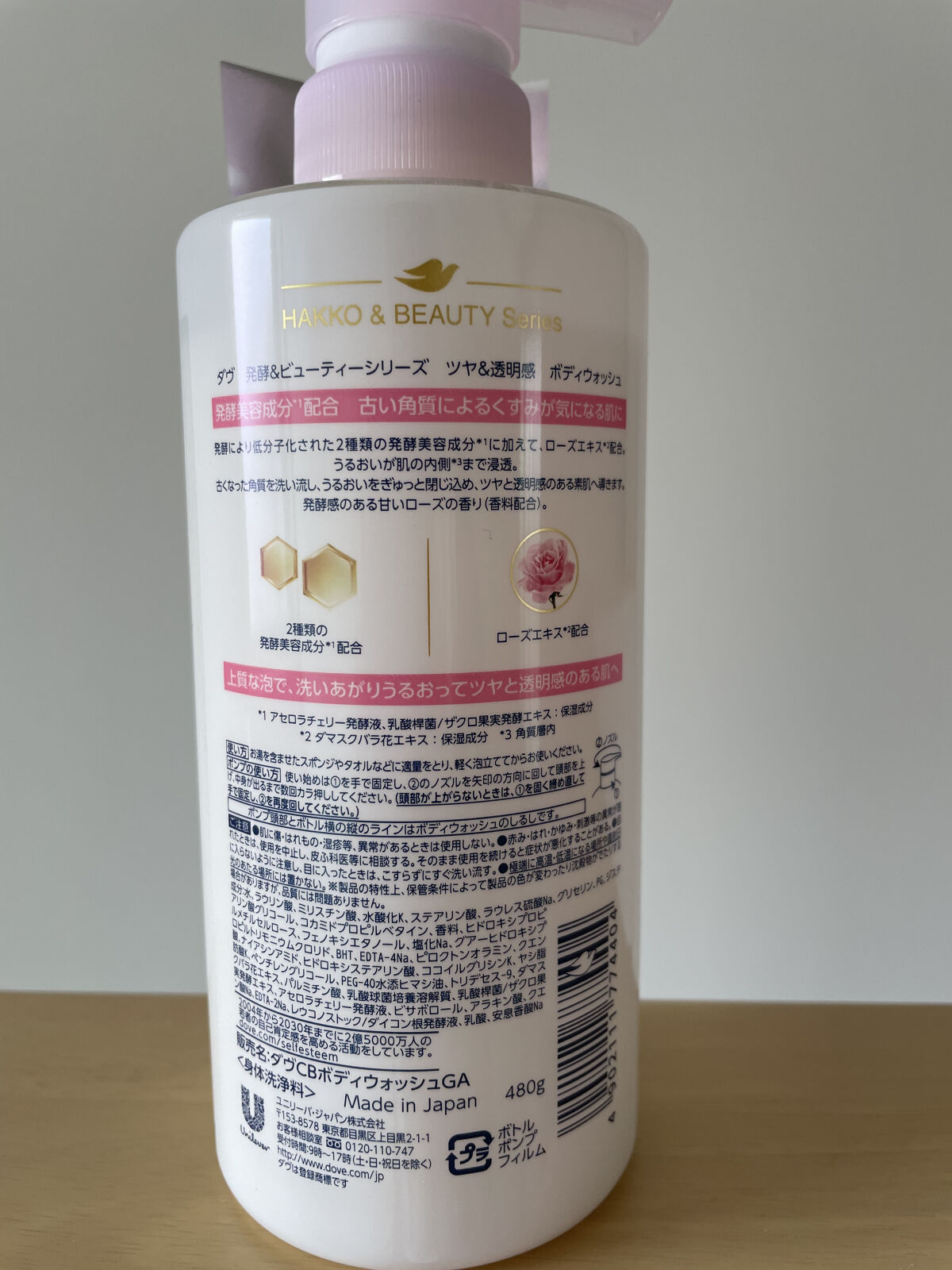 ボディウォッシュ 発酵＆ビューティーシリーズ ツヤ＆透明感/ダヴ/ボディソープを使ったクチコミ（2枚目）