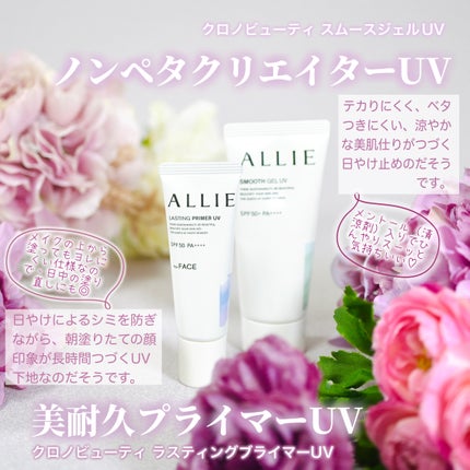 アリィー クロノビューティ ラスティングプライマーUV/アリィー/日焼け止めジェルを使ったクチコミ(1枚目)