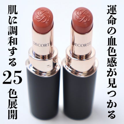 ルージュデコルテ クリームグロウ/DECORTÉ/口紅を使ったクチコミ(1枚目)