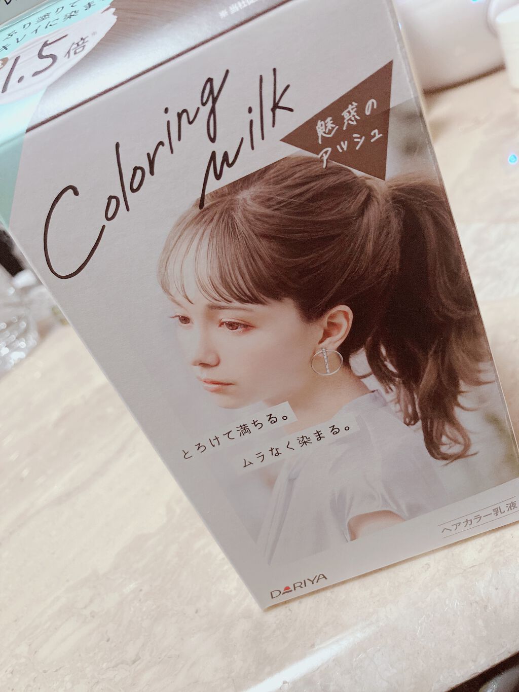 カラーリングミルク【旧】/パルティ/ヘアカラーを使ったクチコミ(1枚目)