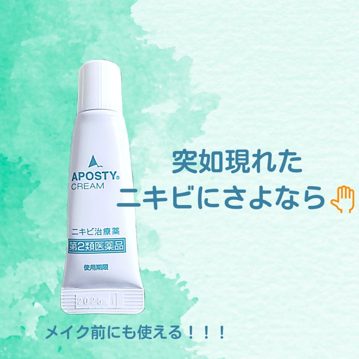 アポスティークリーム(医薬品)/アポスティー/その他を使ったクチコミ(1枚目)