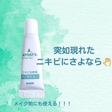アポスティークリーム(医薬品)/アポスティー/その他を使ったクチコミ(1枚目)