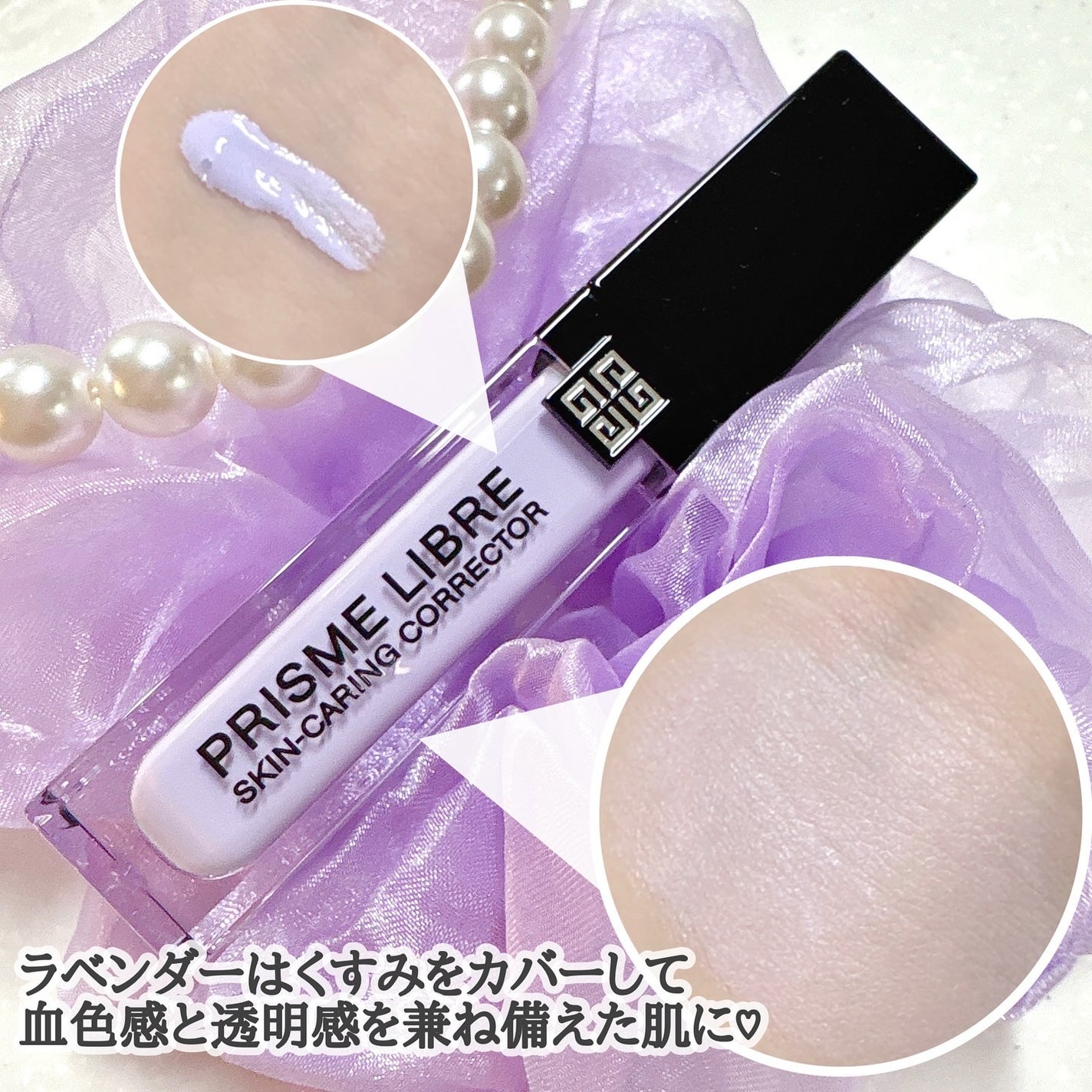 プリズム・リーブル・スキンケアリング・コレクター/GIVENCHY/化粧下地を使ったクチコミ(2枚目)