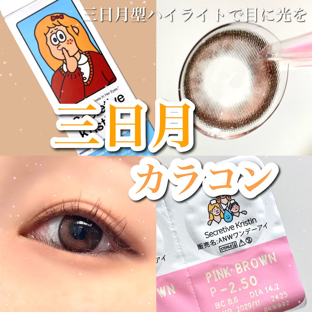 Secretive Kristen Hapa Kristinのカラコンレポ 着画口コミ 三日月着色で目に光を 彡 By お麩 乾燥肌 代前半 Lips