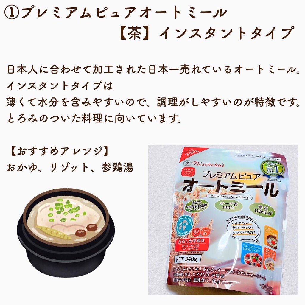 プレミアム ピュア オートミール/ニッショク/オートミールを使ったクチコミ(2枚目)