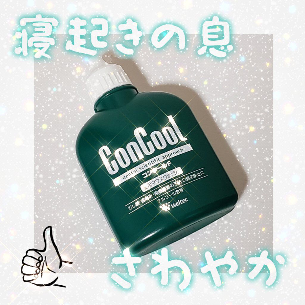 コンクールF/ウエルテック/マウスウォッシュ・スプレーを使ったクチコミ（1枚目）
