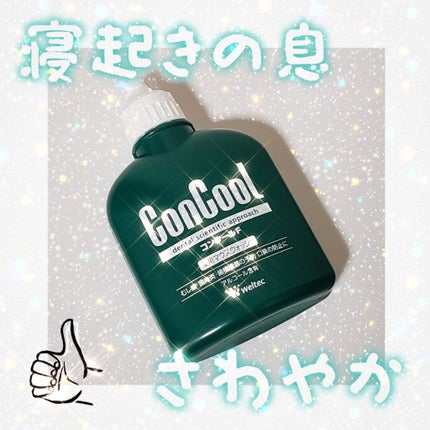コンクールF/ウエルテック/マウスウォッシュ・スプレーを使ったクチコミ(1枚目)