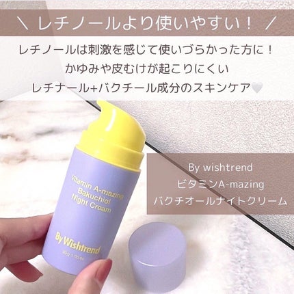 ビタミンA-mazingバクチオールナイトクリーム/By Wishtrend/フェイスクリームを使ったクチコミ(2枚目)