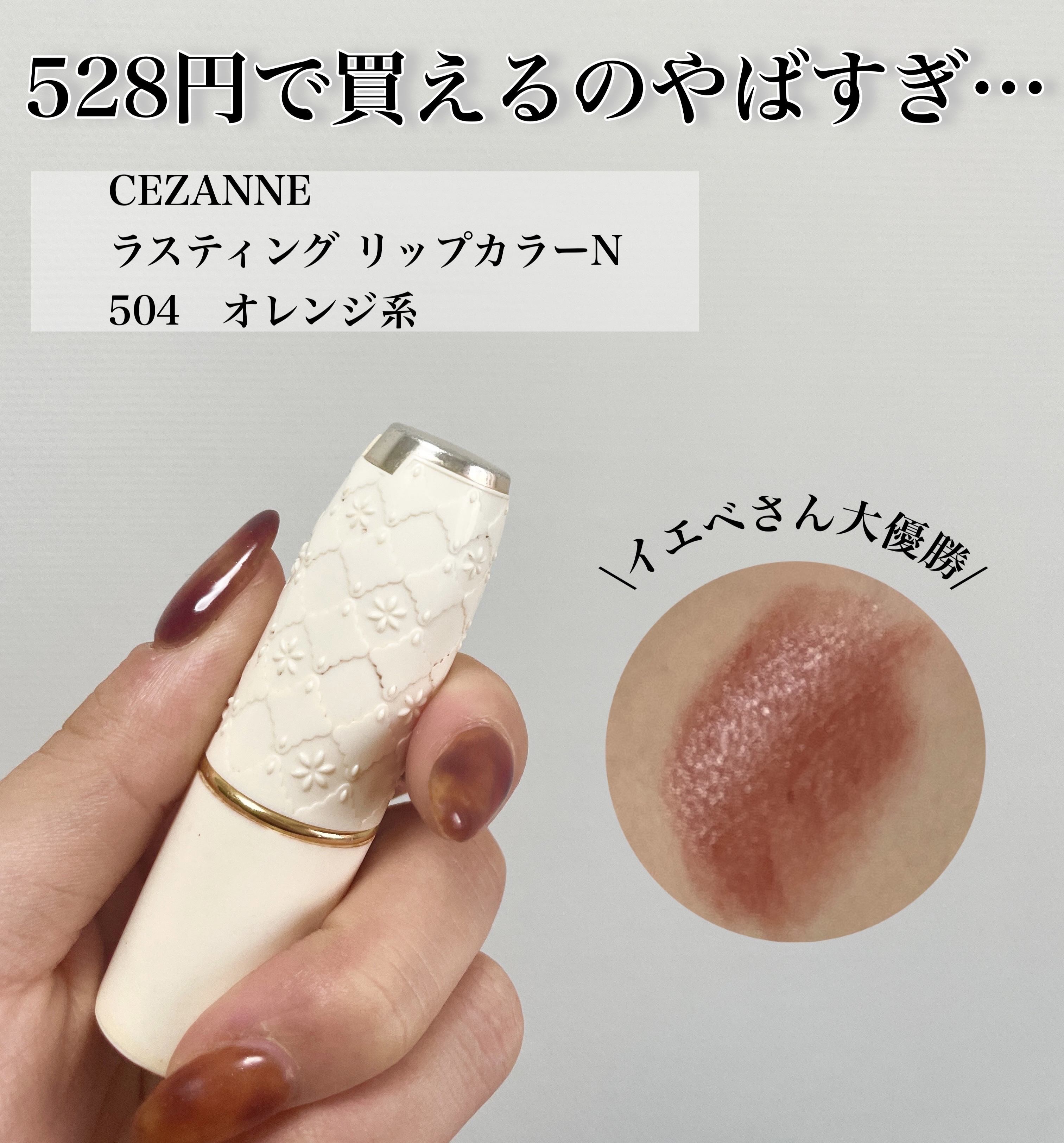 ラスティング リップカラーN/CEZANNE/口紅を使ったクチコミ（1枚目）