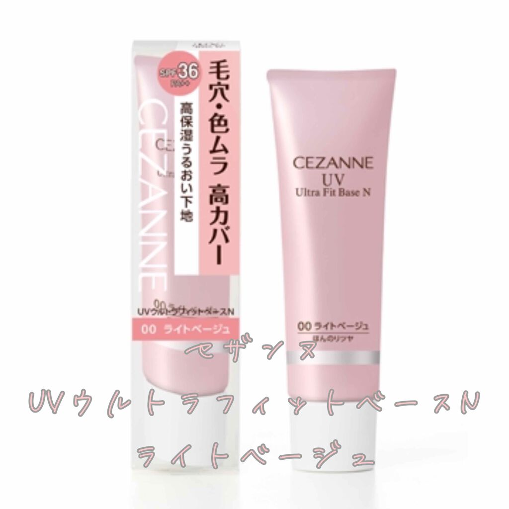 UVウルトラフィットベースN/CEZANNE/化粧下地を使ったクチコミ(2枚目)
