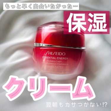 エッセンシャルイネルジャ ハイドレーティング クリーム/SHISEIDO/フェイスクリームを使ったクチコミ（1枚目）