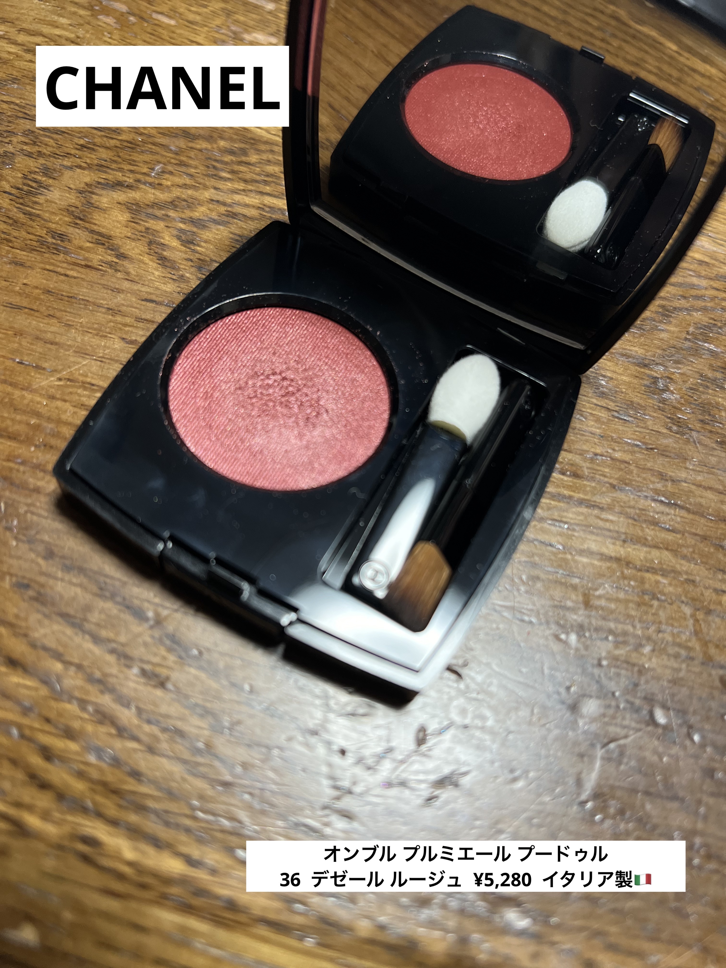 オンブル プルミエール プードゥル 36 デゼール ルージュ/CHANEL/単色アイシャドウを使ったクチコミ（1枚目）