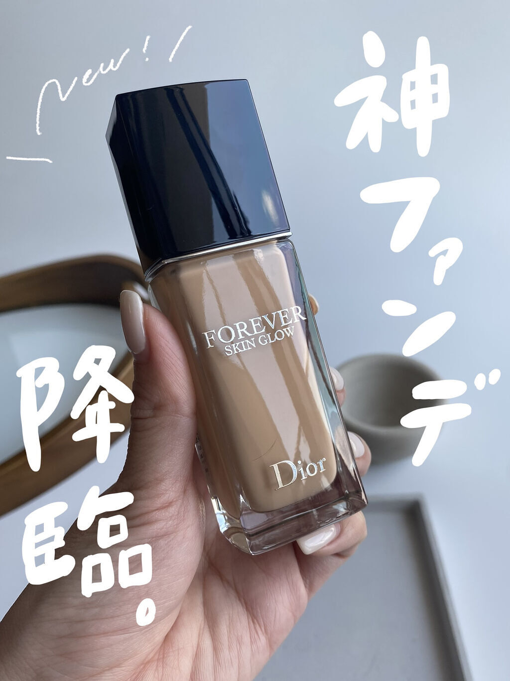 ディオールスキン フォーエヴァー フルイド グロウ/Dior/リキッドファンデーションを使ったクチコミ（1枚目）