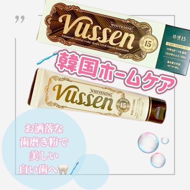 VUSSEN ビュッセン 歯磨き粉 28  のクチコミ「📌韓国ホームケア🇰🇷

【自宅でホワイトニングのホームケアをしたい！！】

🪄vussen 1.....」（1枚目）