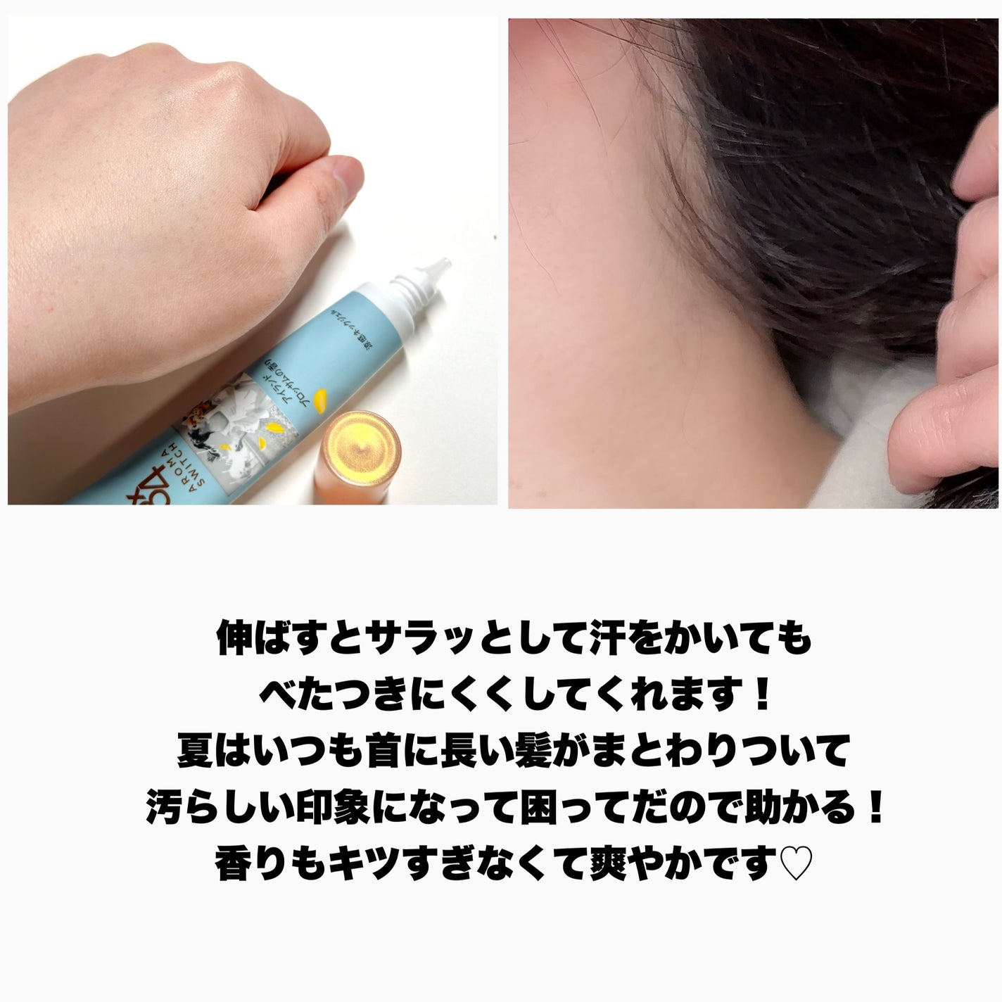 8x4 アロマスイッチ 涼感ネックジェル アイランドブロッサムの香り/8x4/デオドラント・制汗剤を使ったクチコミ(5枚目)