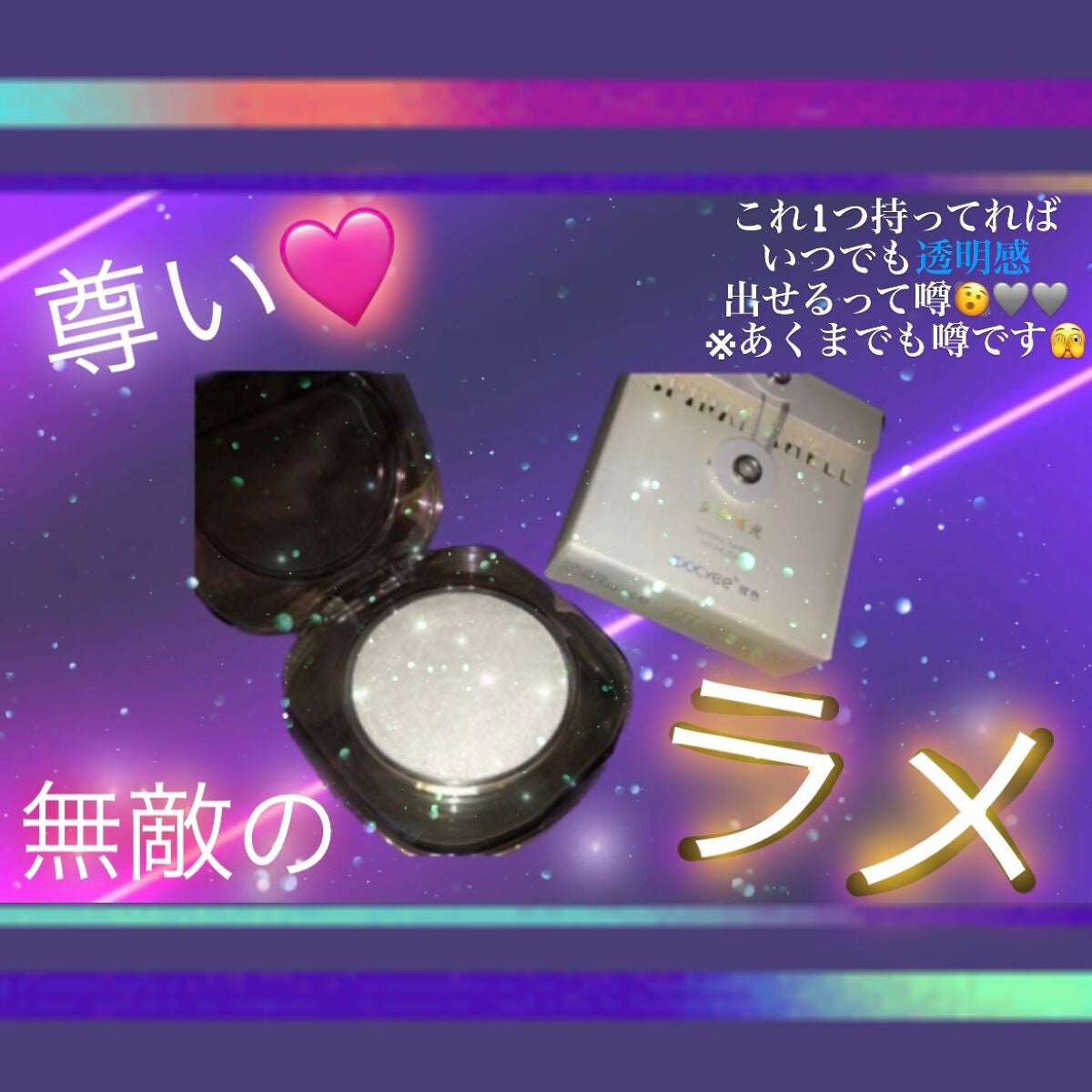 ダイヤモンドシェルハイライト/Joocyee/パウダーハイライトを使ったクチコミ(1枚目)