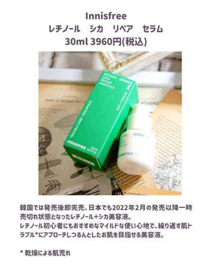 レチノール シカ リペア セラム/innisfree/美容液を使ったクチコミ(2枚目)
