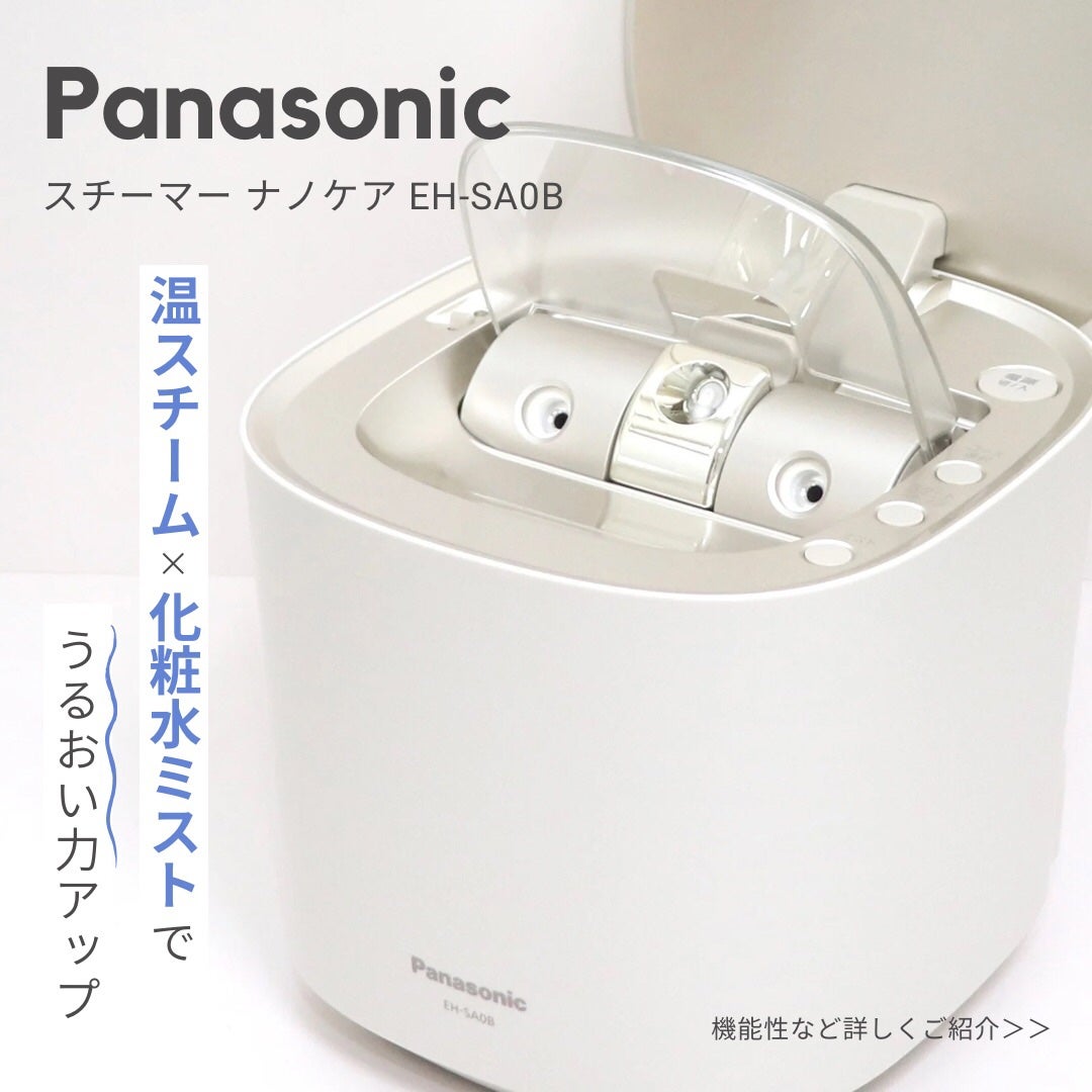 Panasonic ナノケア 美顔器 EH-SAOB スチーマー ナノケア EH-SA0B|Panasonicの使い方を徹底解説