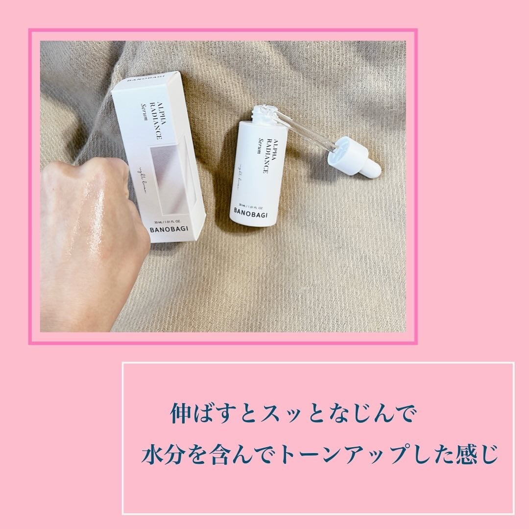 アルファラディアンスグローセラム/BANOBAGI/美容液を使ったクチコミ(6枚目)