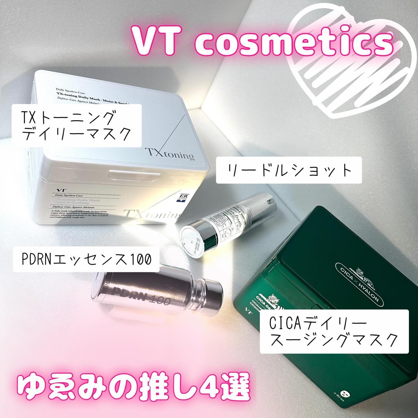 リードルショット700/VT/美容液を使ったクチコミ（1枚目）