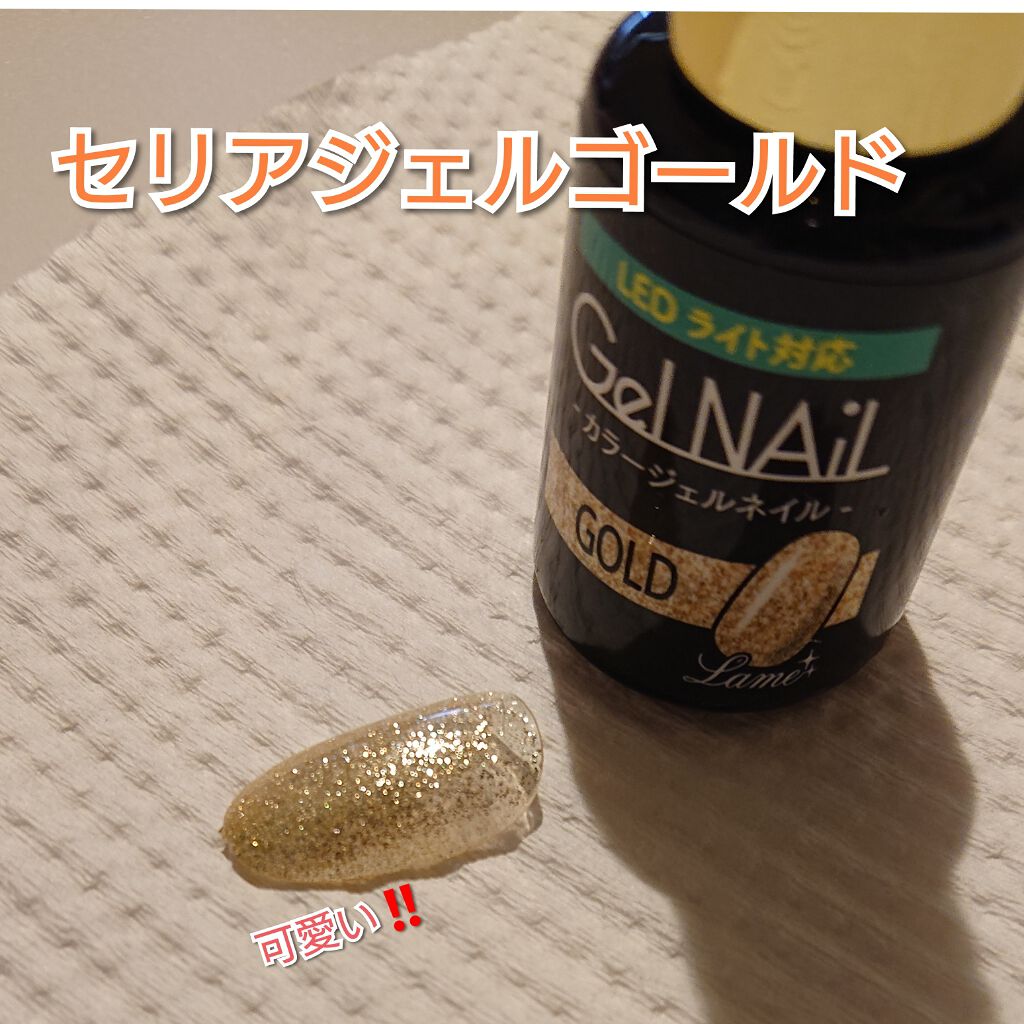 ジェルネイル(ライト対応)/セリア/ジェルネイルを使ったクチコミ(1枚目)