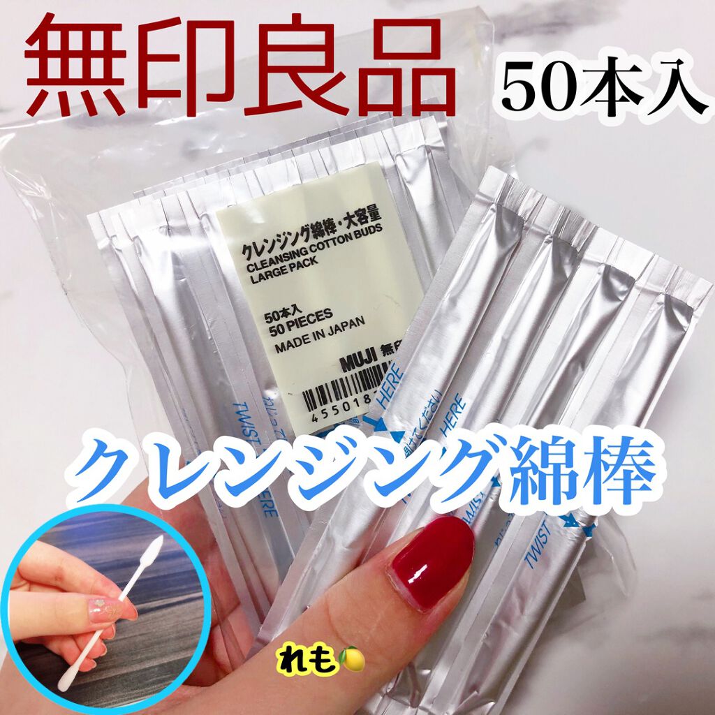 クレンジング綿棒/無印良品/ポイントメイクリムーバーを使ったクチコミ（1枚目）