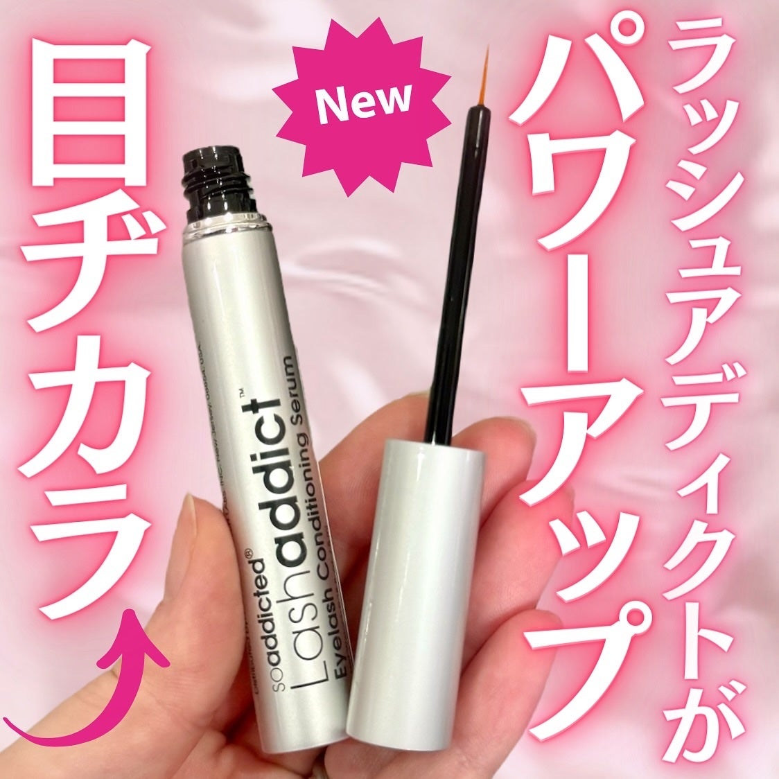 ラッシュアディクト アイラッシュコンディショニングセラム/soaddicted/まつげ美容液を使ったクチコミ(1枚目)