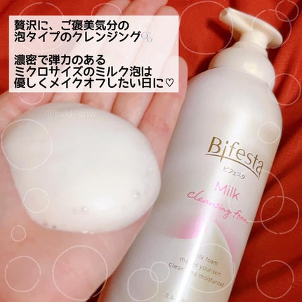 もっちりミルク泡クレンジング/ビフェスタ/クレンジングを使ったクチコミ(3枚目)