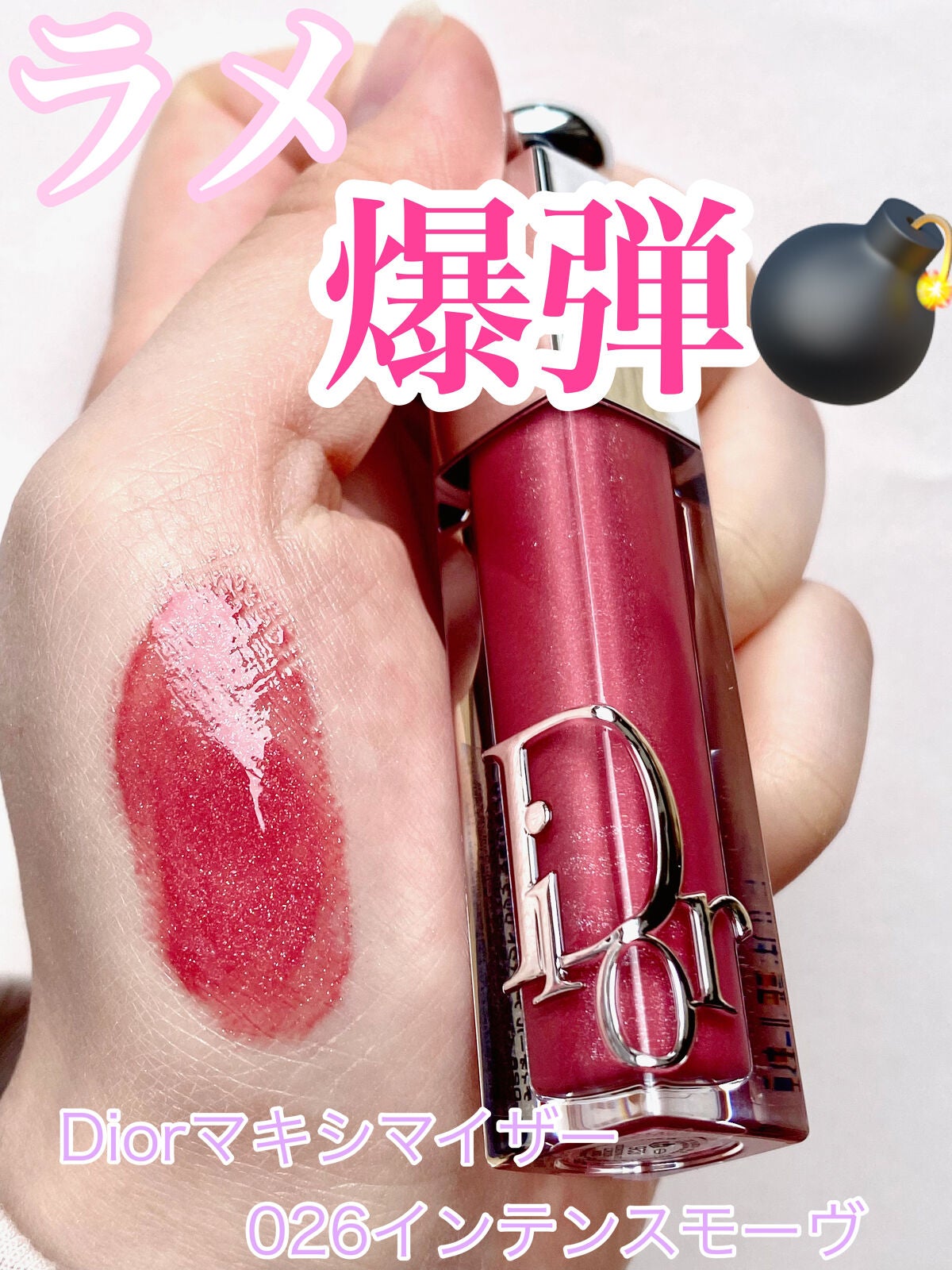 ディオール アディクト リップ マキシマイザー/Dior/リップグロスを使ったクチコミ(1枚目)