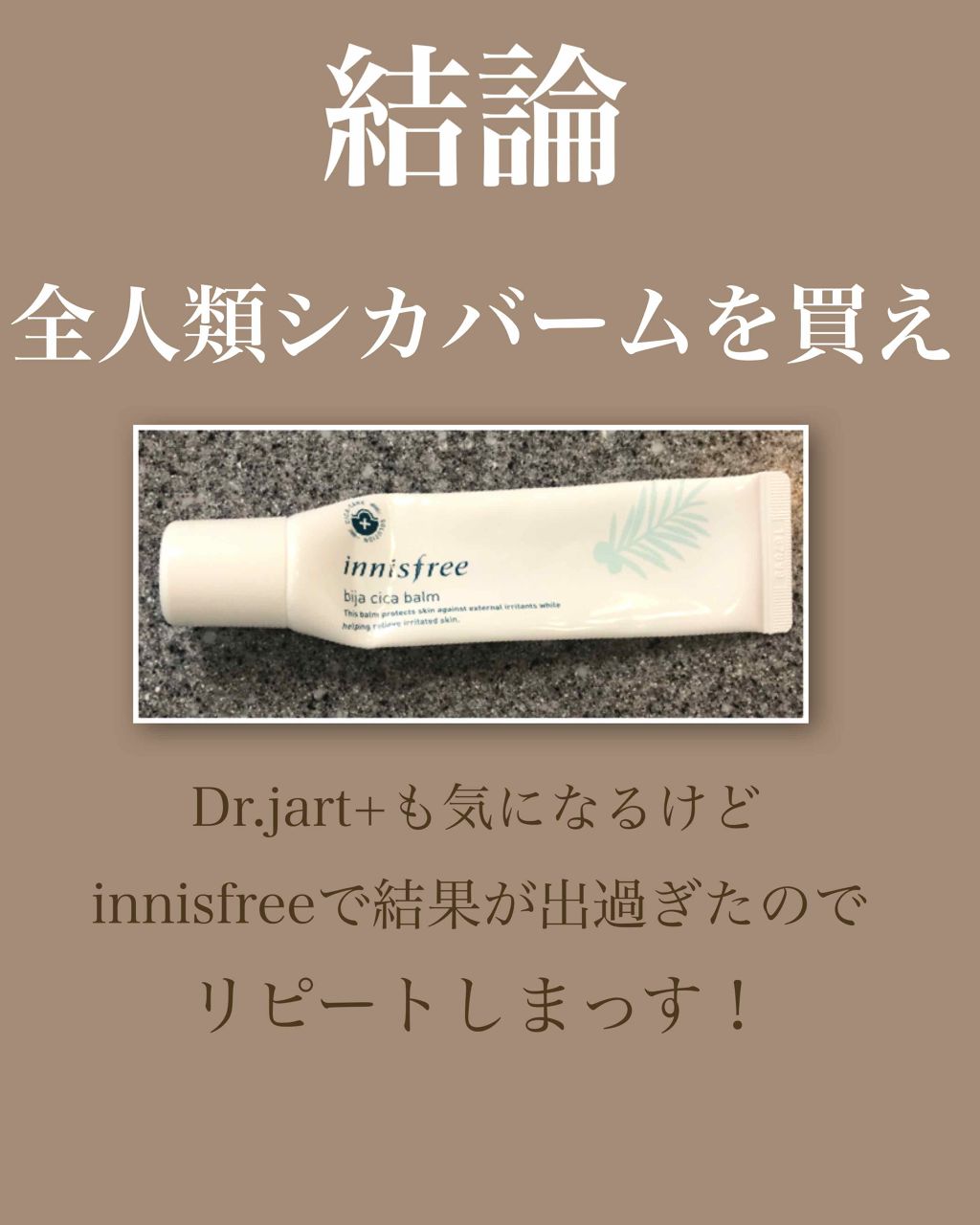 ビジャ シカバーム EX/innisfree/フェイスバームを使ったクチコミ(3枚目)