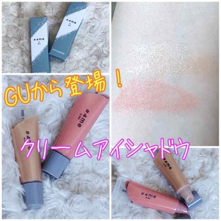 クリームアイシャドウ/#4me by GU/ジェル・クリームアイシャドウを使ったクチコミ(1枚目)