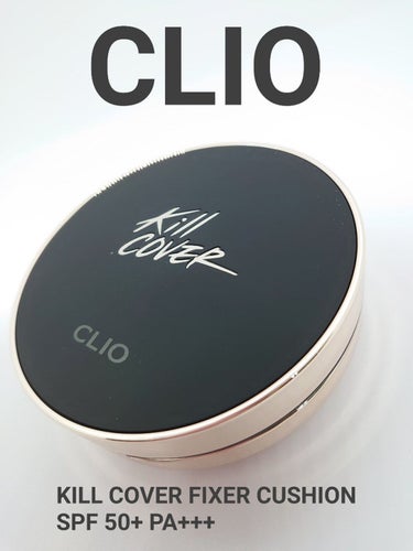 CLIO キル カバー フィクサー クッションのクチコミ「薄づきなのにカバー力が高い💕
大人気のクリオのクッションファンデをLipsさまを通じて、CLI.....」（1枚目）