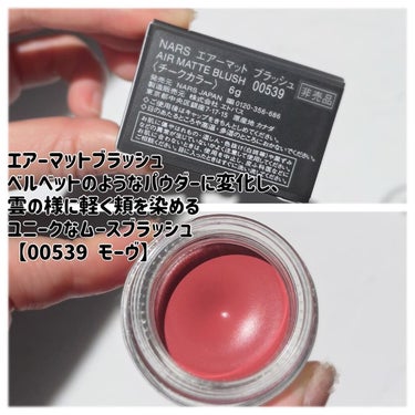 エアーマット ブラッシュ 00539/NARS/ジェル・クリームチークを使ったクチコミ（3枚目）