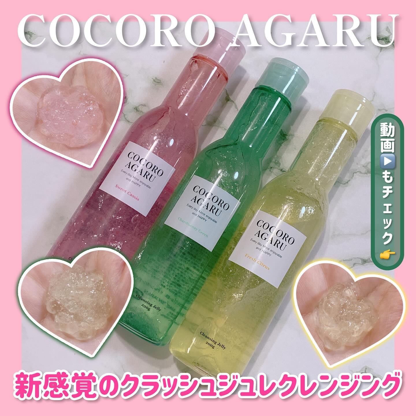 クレンジングジュレ シャルドネミックス/cocoroagaru/クレンジングジェルを使ったクチコミ（1枚目）
