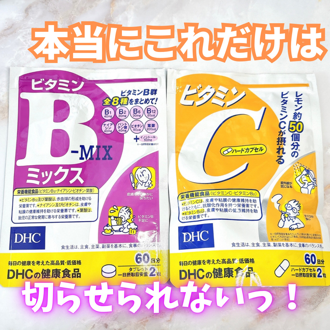 DHC ビタミンBミックス/DHC/美容サプリメントを使ったクチコミ（1枚目）