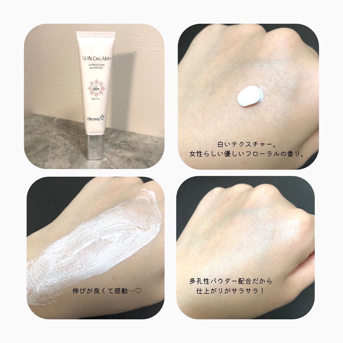 サンクリーム+/ DermaJ/日焼け止めクリームを使ったクチコミ(3枚目)