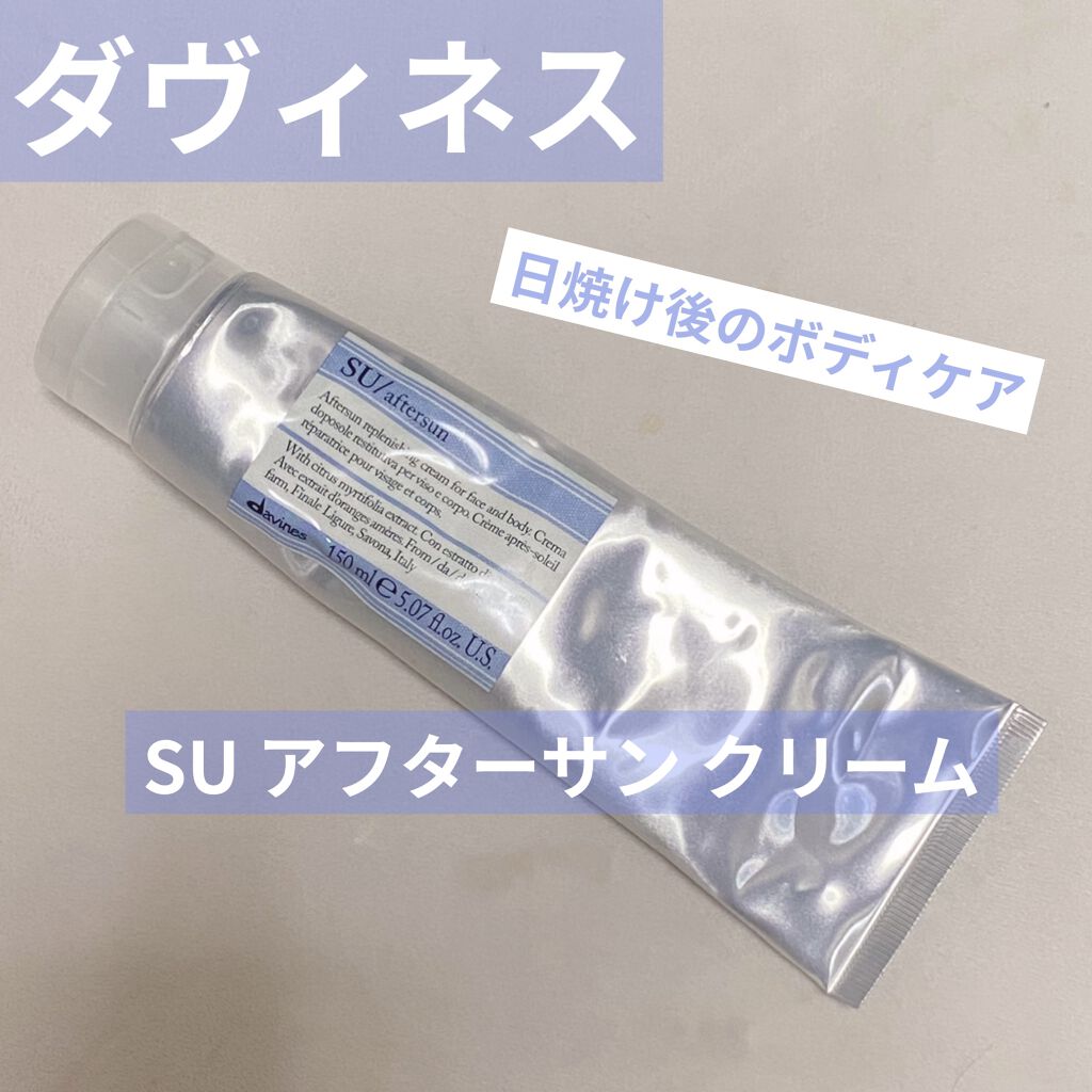 #ダヴィネス
#Davines
#SUアフターサン クリーム

年初めにダヴィネスの福袋を購入した際に入っていたフェイス・ボディ用クリームです。

アフターサンクリームという名前なので、日差しが強くなってきた最近からボディケアでたまに使って