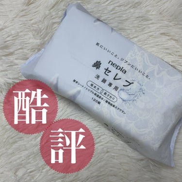 【使った商品】
ネピア
鼻セレブ 洗顔専用

【商品の特徴】

【使用感】
ティッシュよりも少し厚めで硬めなので、破れたりはしないが、ペーパータオルを普段使いしてる私には薄くって頼りない感じがする。
物