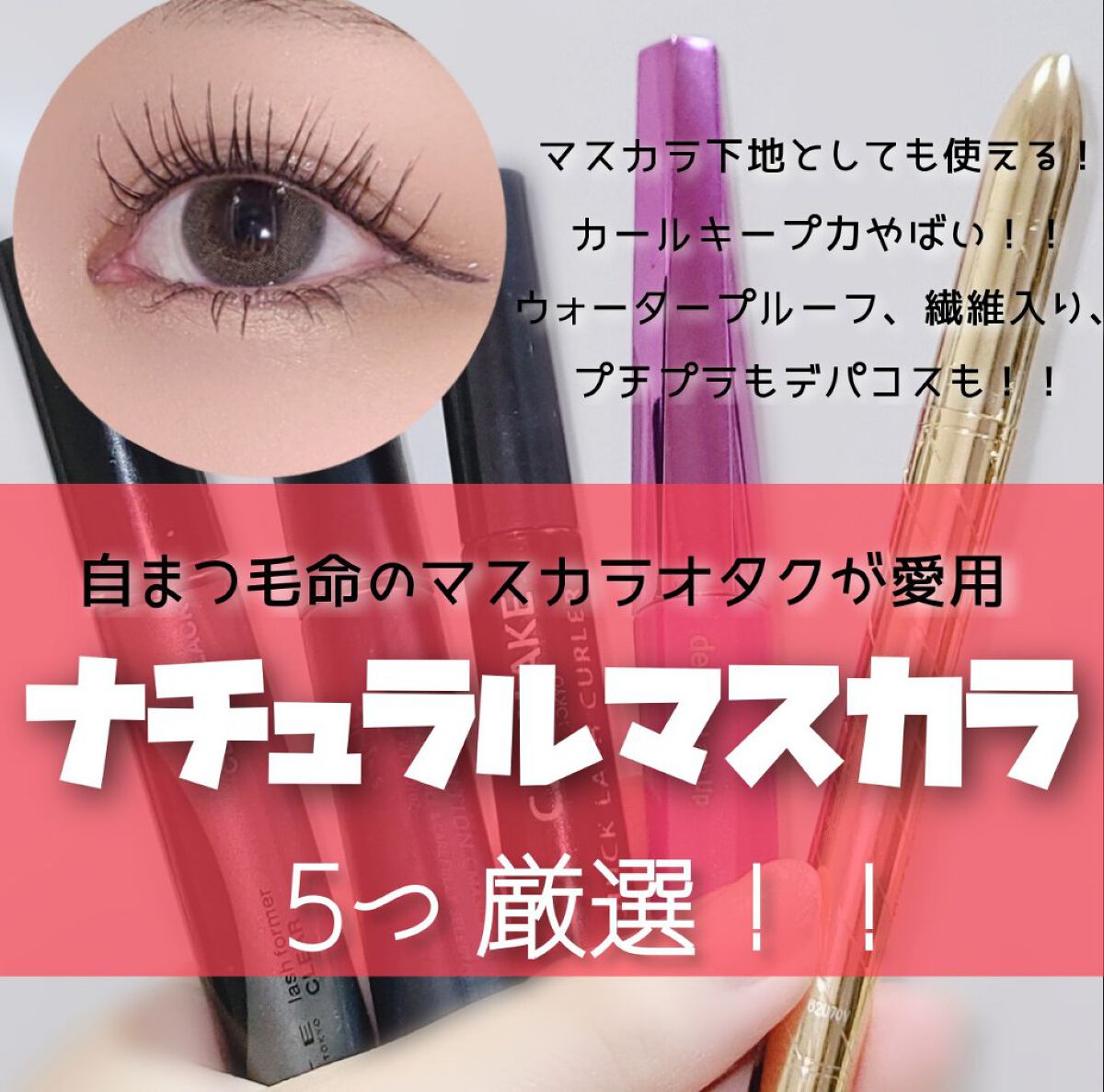 日本最大級 まつげパーマ ピンク 5枚 ラッシュ コーム マスカラ メイク 汚れ防止 まつ毛