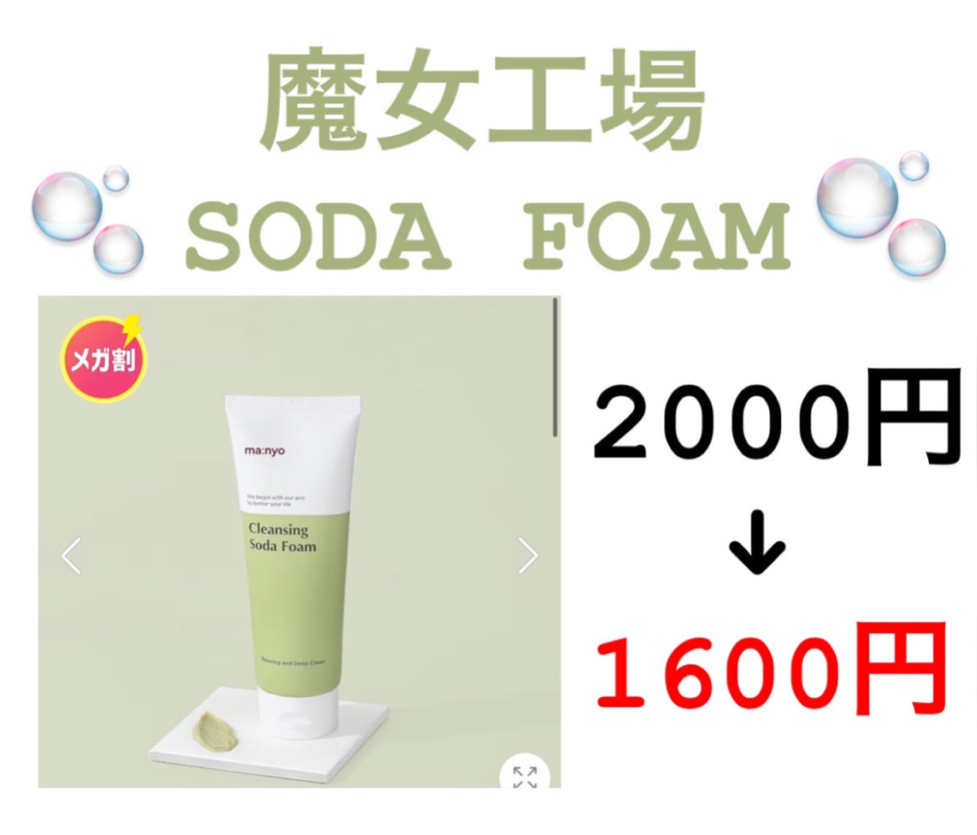 ソーダ洗顔料/manyo/洗顔フォームを使ったクチコミ(3枚目)