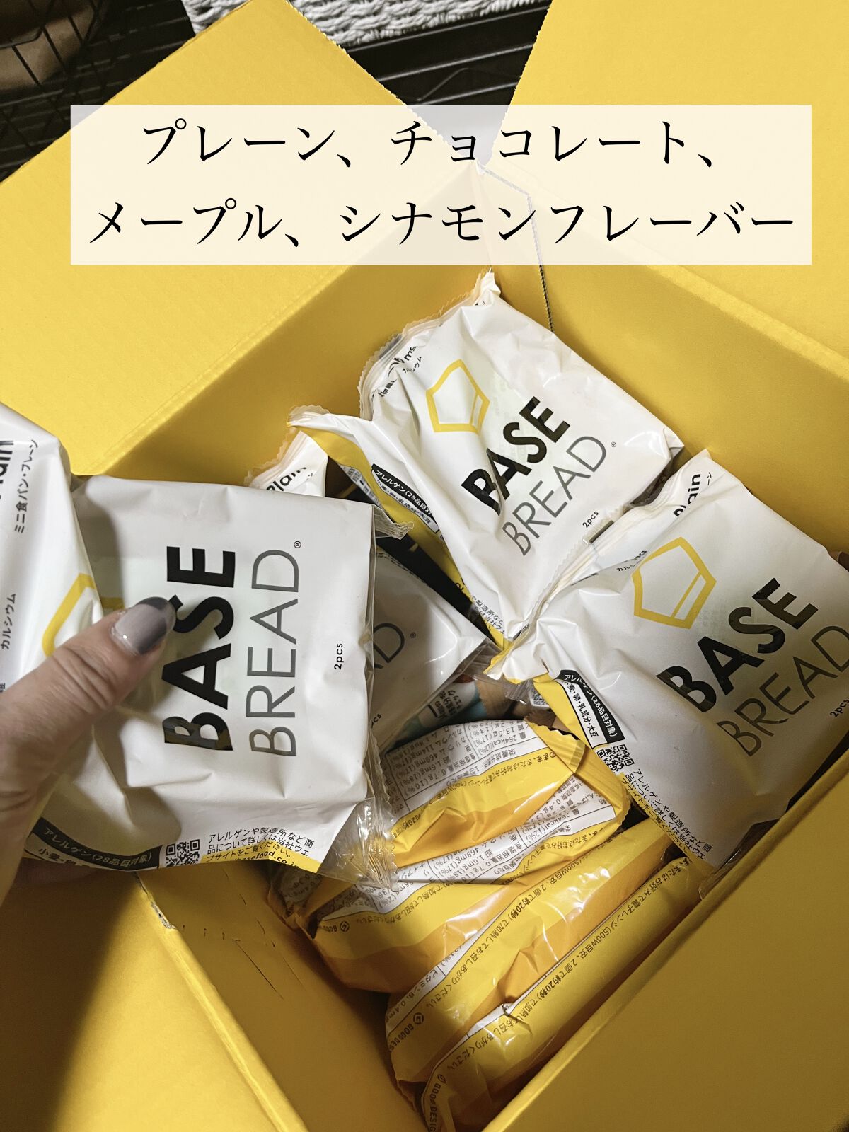 BASE BREAD/ベースフード/完全栄養食を使ったクチコミ（3枚目）