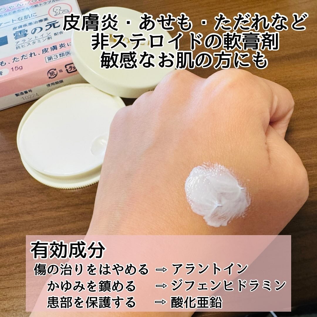雪の元A(医薬品)/雪の元/その他を使ったクチコミ(2枚目)