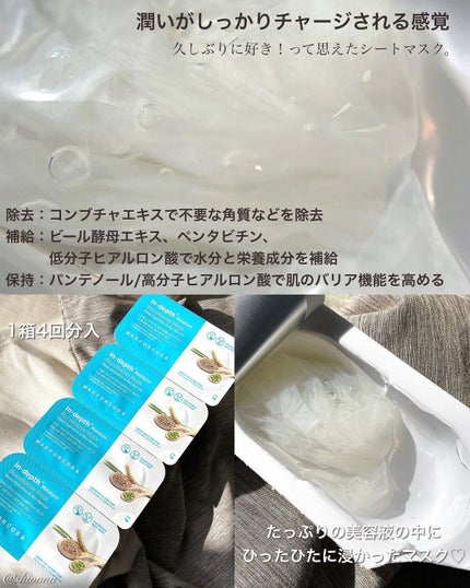 インデップス™モイスチャーバイオセルロースマスク/MADFORCOS/シートマスク・パックを使ったクチコミ(2枚目)