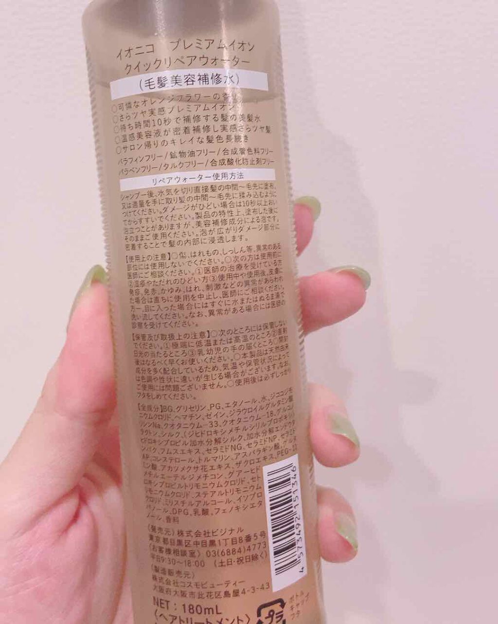 プレミアムイオン クイックリペアウォーター （毛髪美容補修水）/IONICO/洗い流すヘアトリートメントを使ったクチコミ（2枚目）